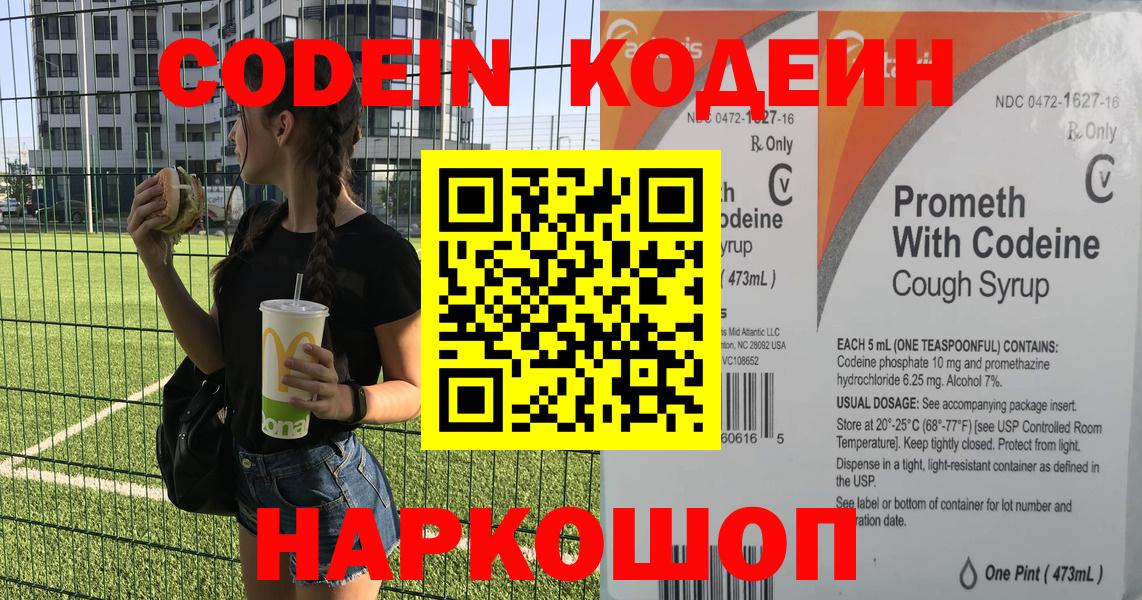 Кодеиновый сироп Lean напиток Lean (лин) Сегежа